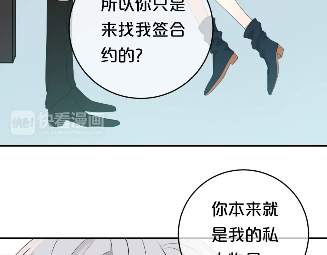 《零分偶像》第76话（下）你属于我 第33页