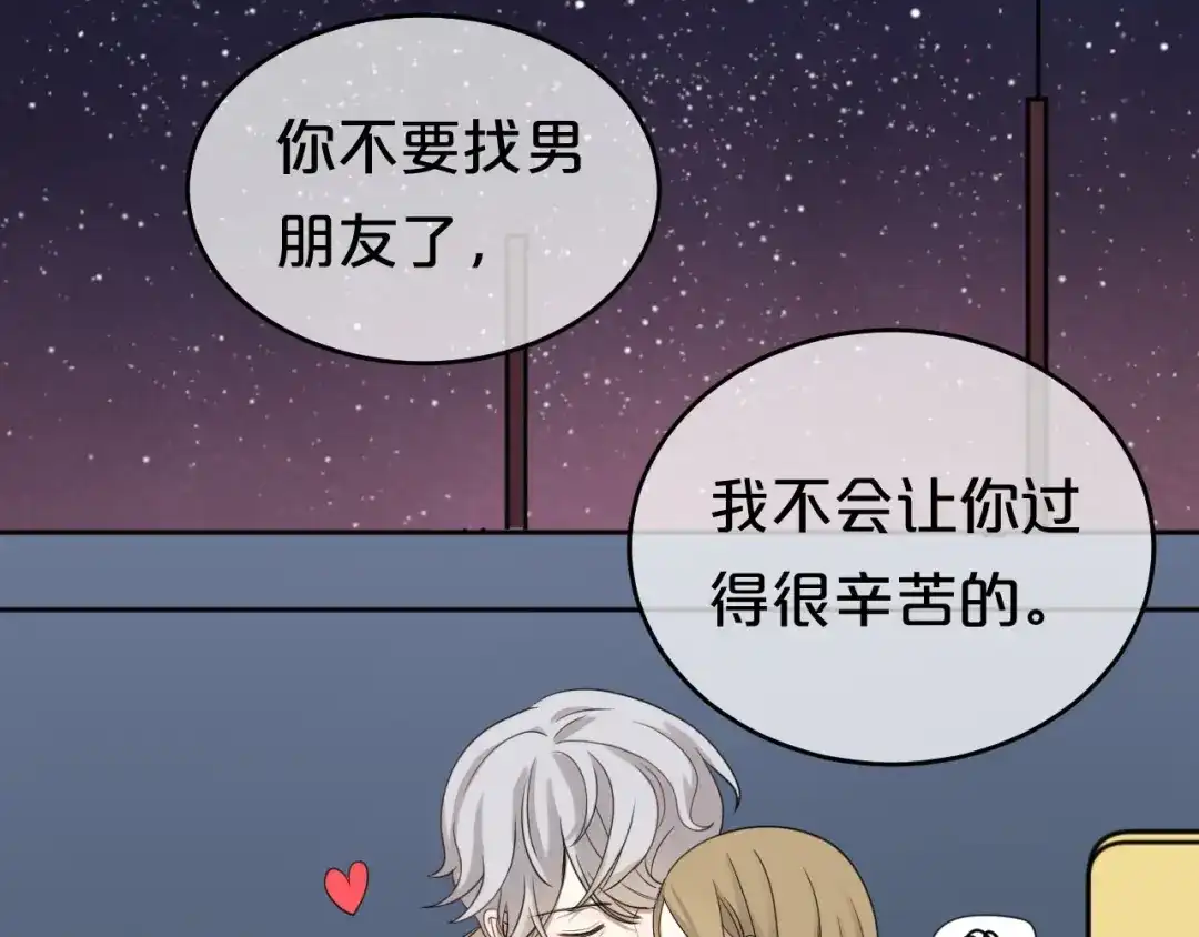 《零分偶像》第76话（下）你属于我 第48页