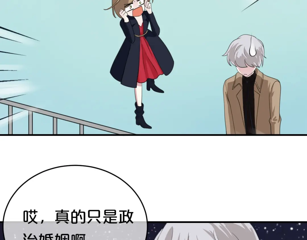 《零分偶像》第76话（下）你属于我 第2页