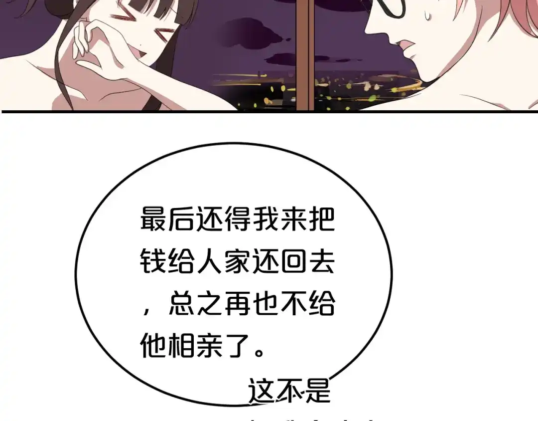 《零分偶像》第77话 退出演艺圈 第31页