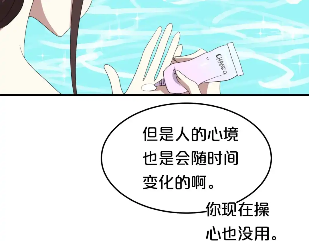 《零分偶像》第77话 退出演艺圈 第18页