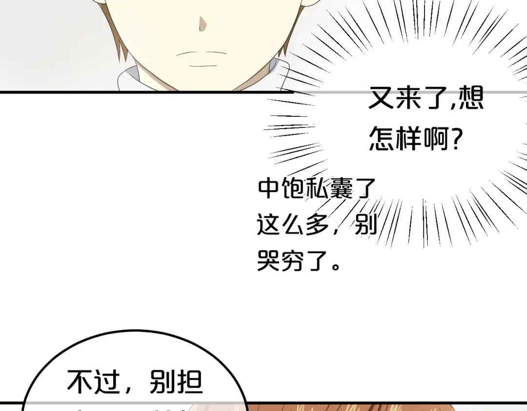 《零分偶像》第77话 退出演艺圈 第68页