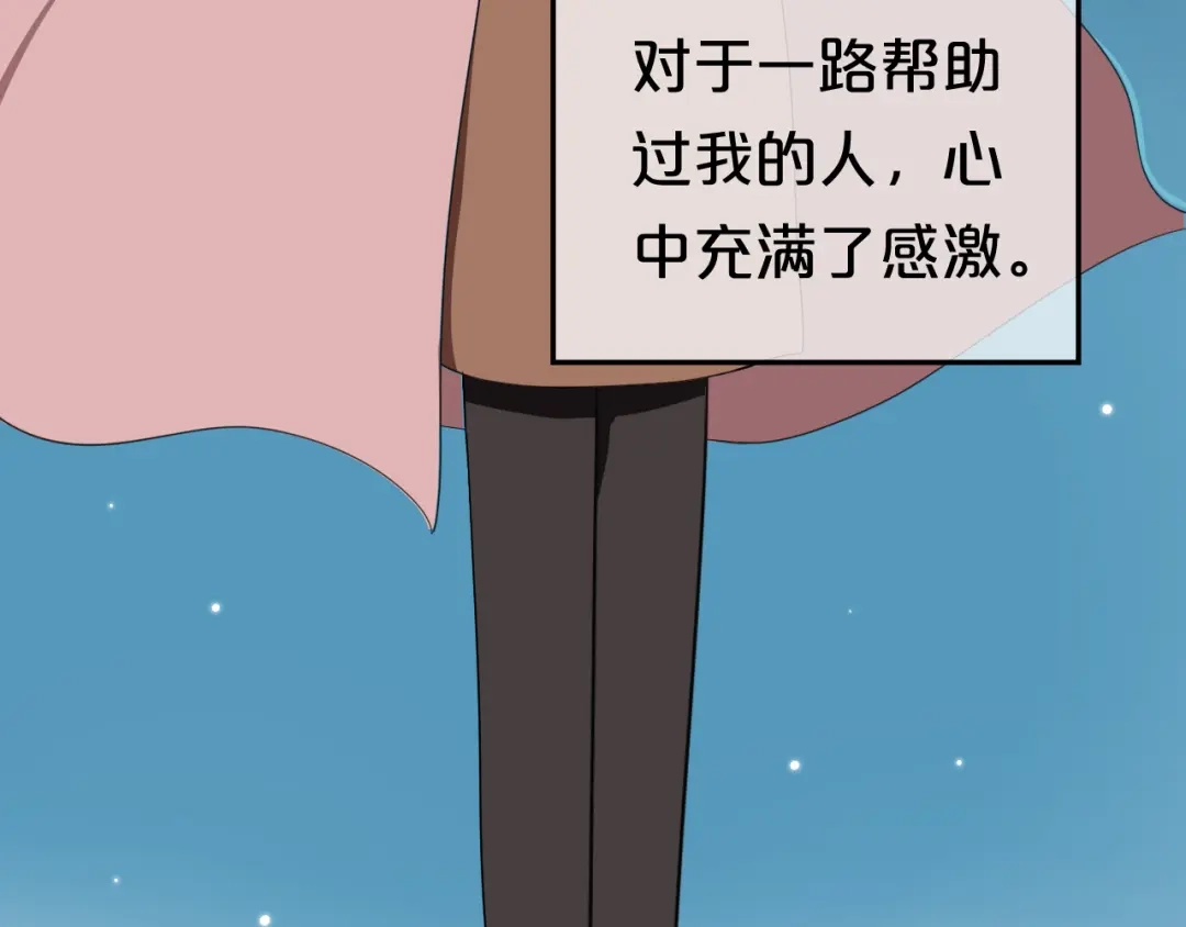《零分偶像》第77话 退出演艺圈 第110页