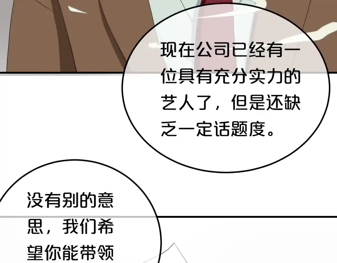 《零分偶像》第77话 退出演艺圈 第70页