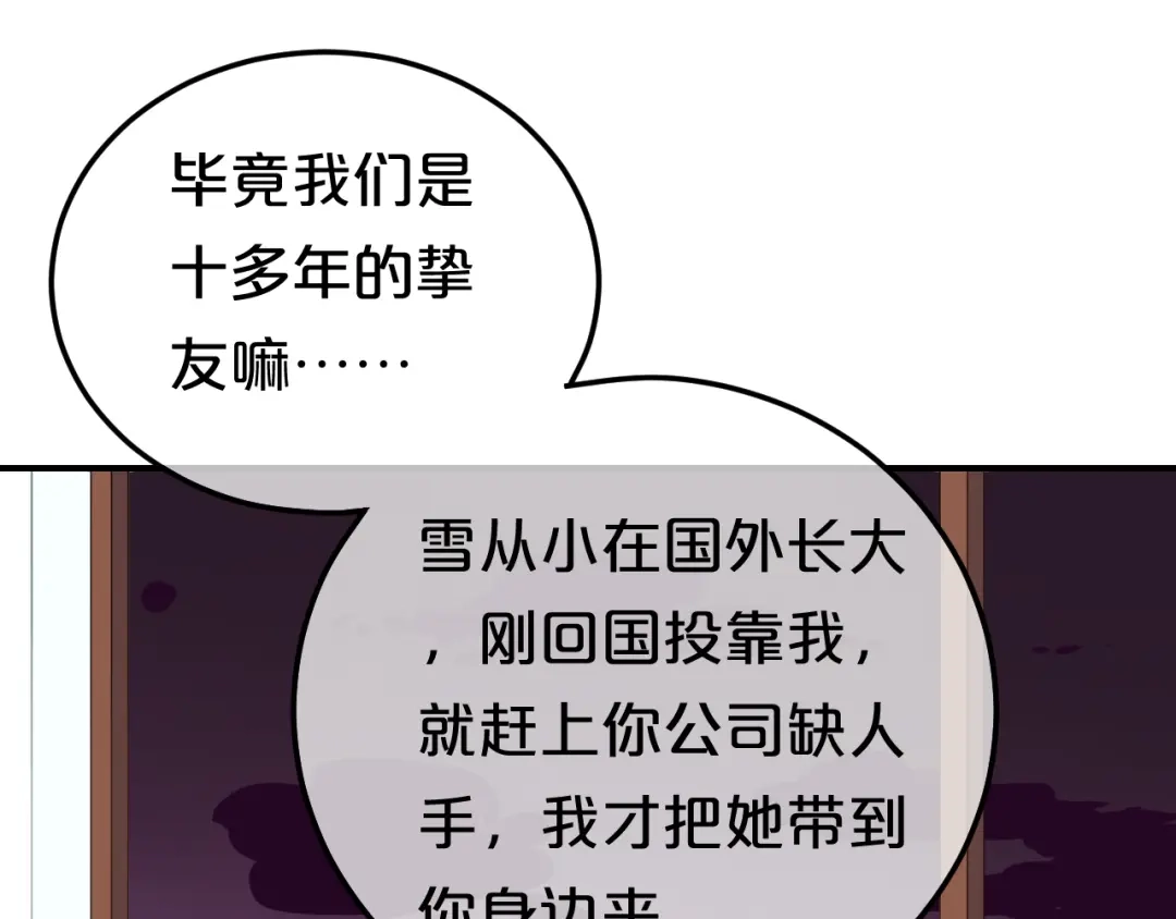 《零分偶像》第77话 退出演艺圈 第51页
