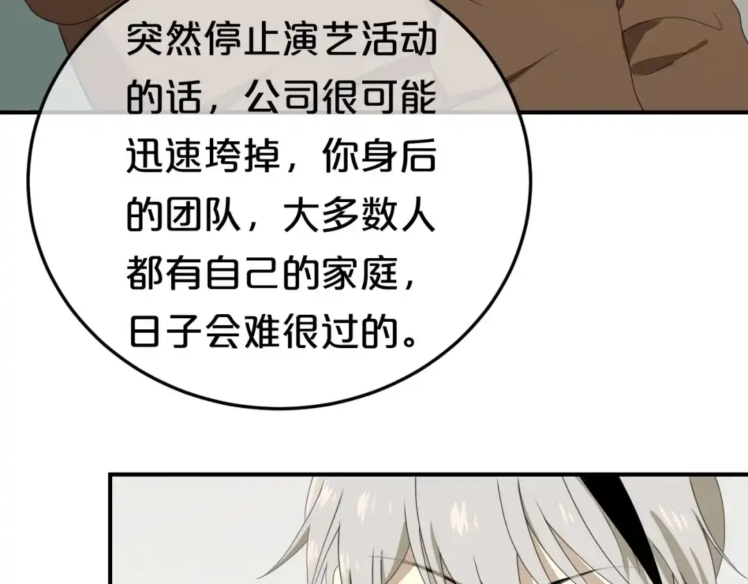 《零分偶像》第77话 退出演艺圈 第66页