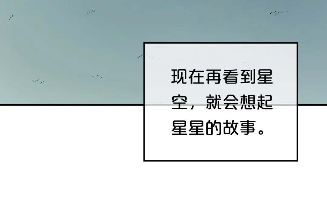 《零分偶像》第77话 退出演艺圈 第107页