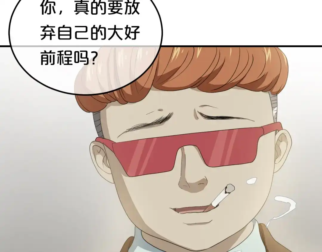 《零分偶像》第77话 退出演艺圈 第75页