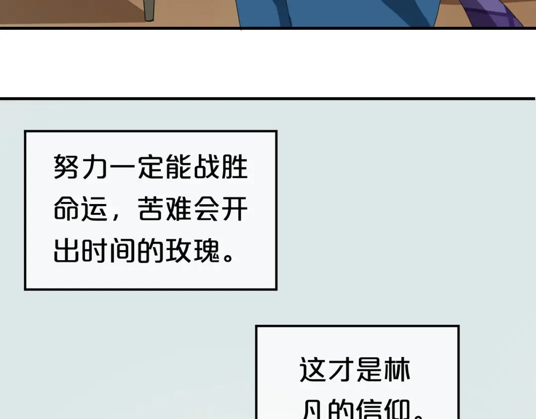 《零分偶像》第77话 退出演艺圈 第103页