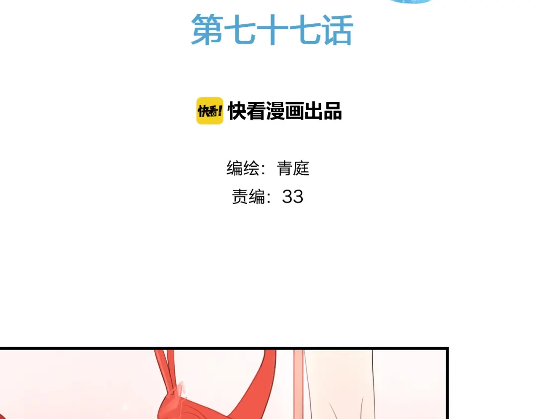 《零分偶像》第77话 退出演艺圈 第2页