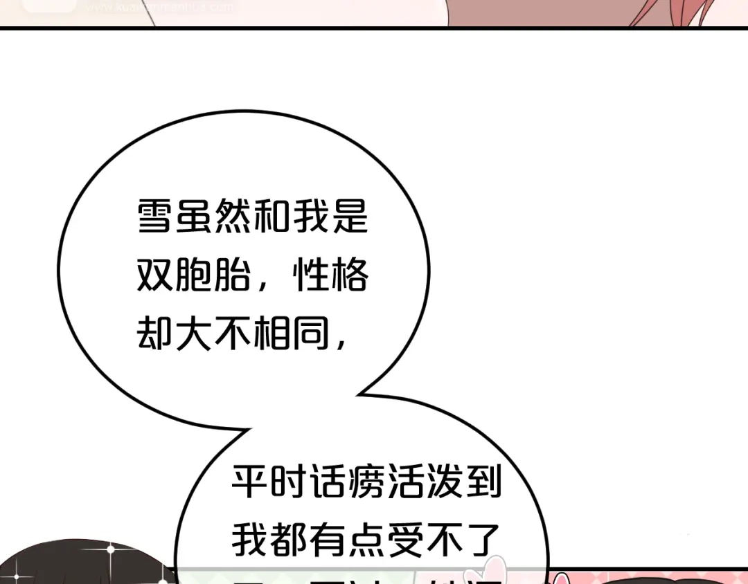 《零分偶像》第77话 退出演艺圈 第46页