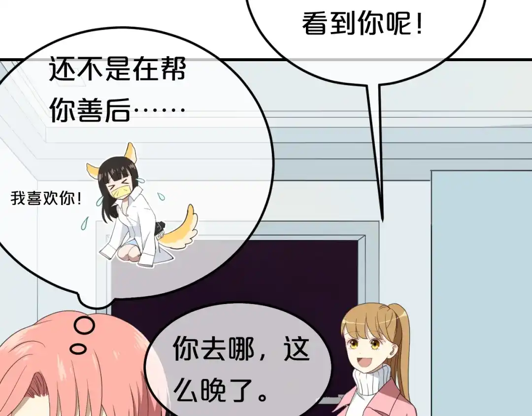 《零分偶像》第77话 退出演艺圈 第91页