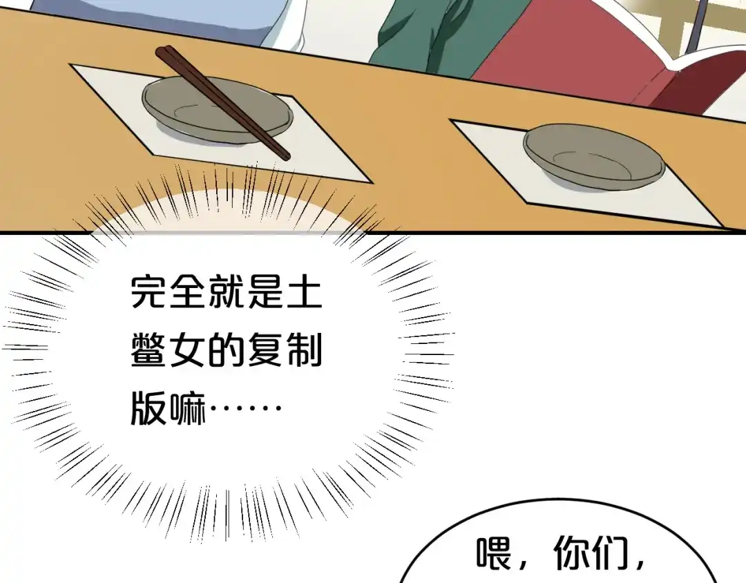 《零分偶像》第78话 最幸福的时刻 第66页