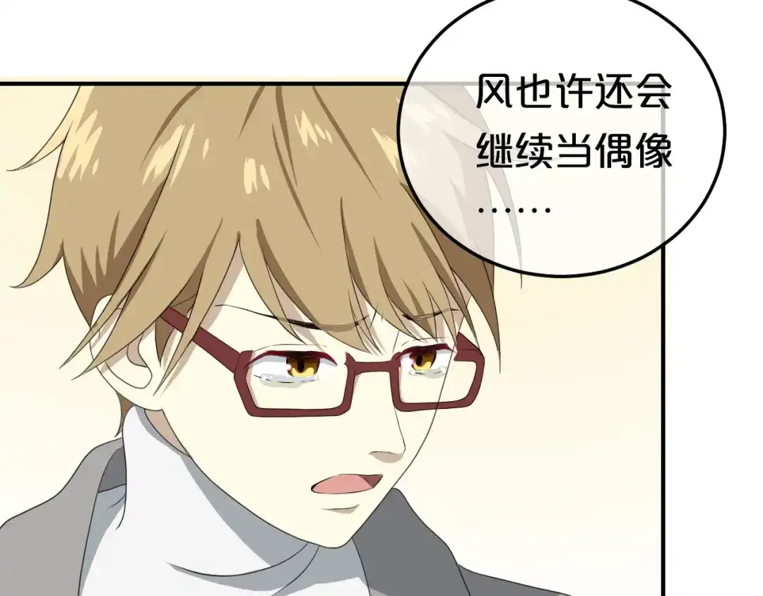 《零分偶像》第78话 最幸福的时刻 第27页