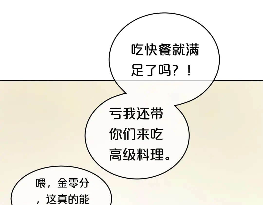 《零分偶像》第78话 最幸福的时刻 第72页