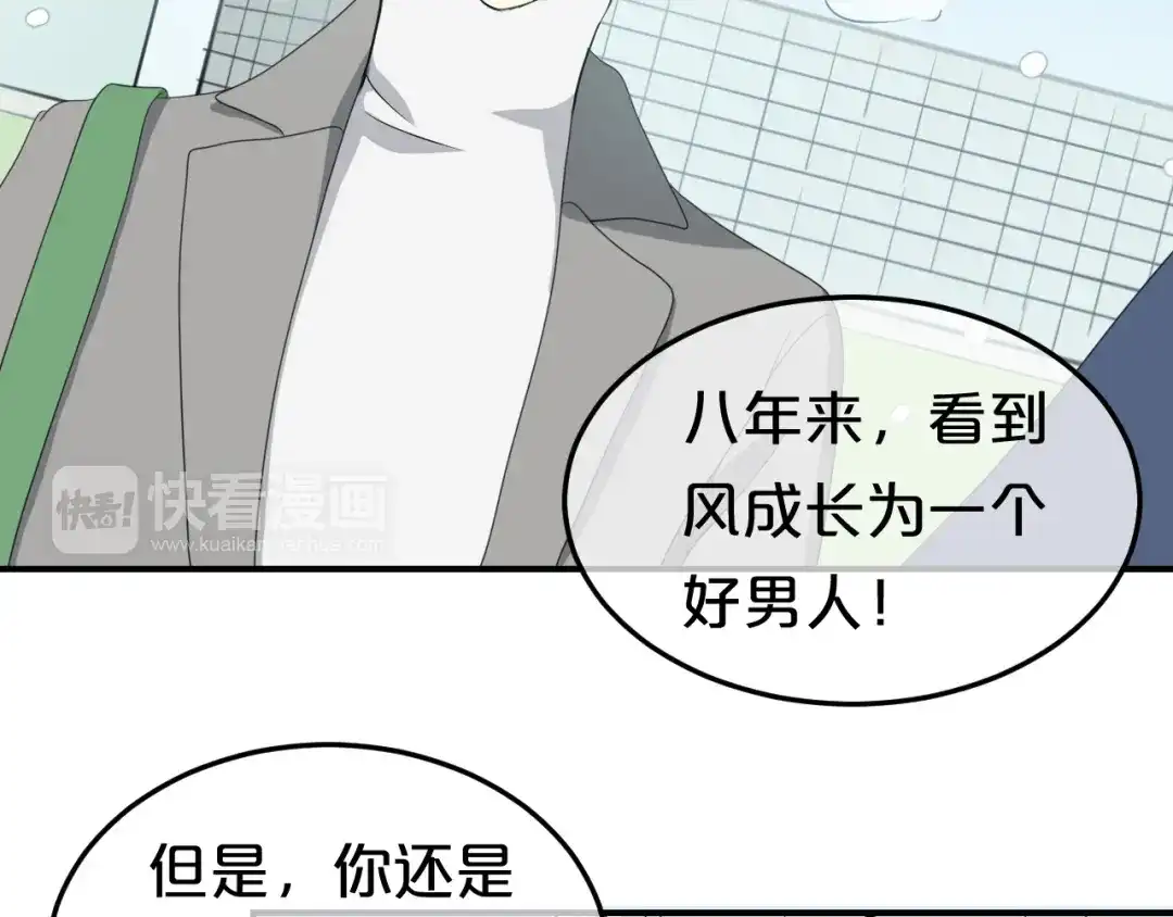 《零分偶像》第78话 最幸福的时刻 第40页