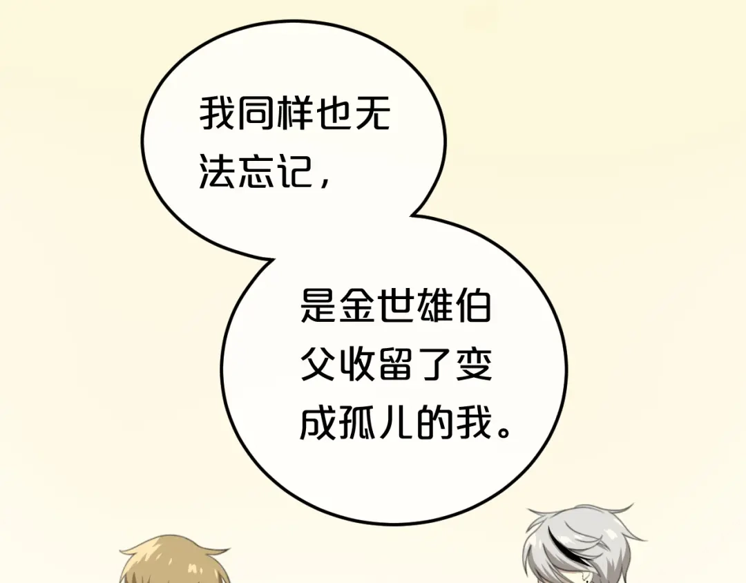《零分偶像》第78话 最幸福的时刻 第43页