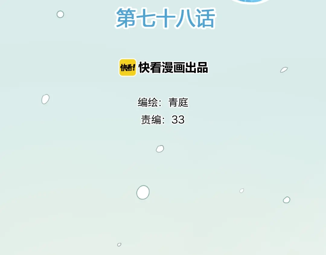 《零分偶像》第78话 最幸福的时刻 第2页