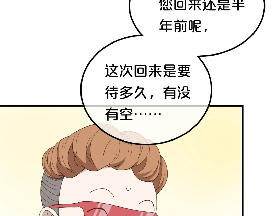 《零分偶像》第79话 给我滚下车 第48页