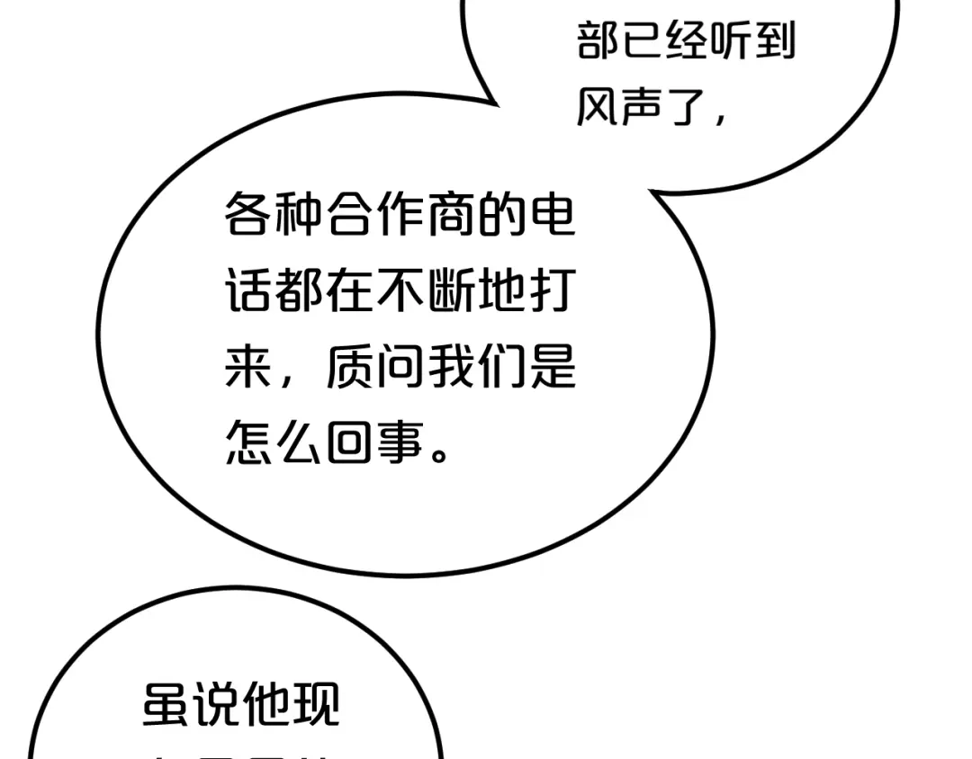 《零分偶像》第79话 给我滚下车 第39页