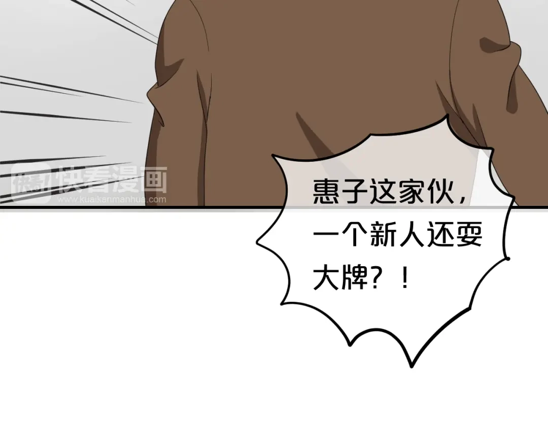 《零分偶像》第79话 给我滚下车 第51页
