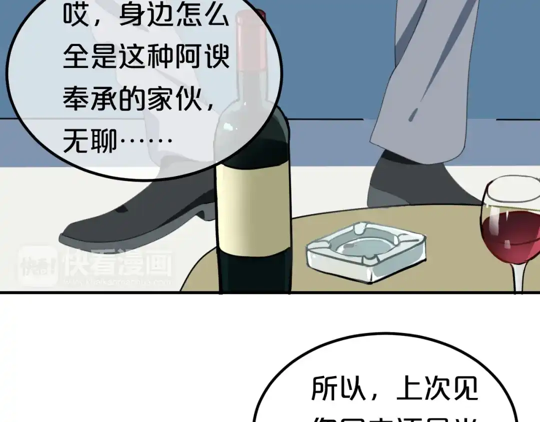 《零分偶像》第79话 给我滚下车 第47页
