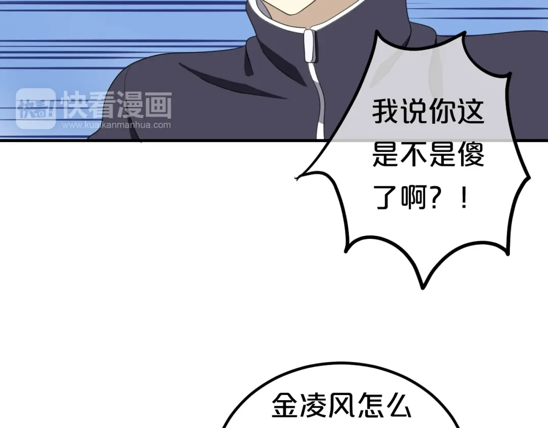 《零分偶像》第79话 给我滚下车 第34页