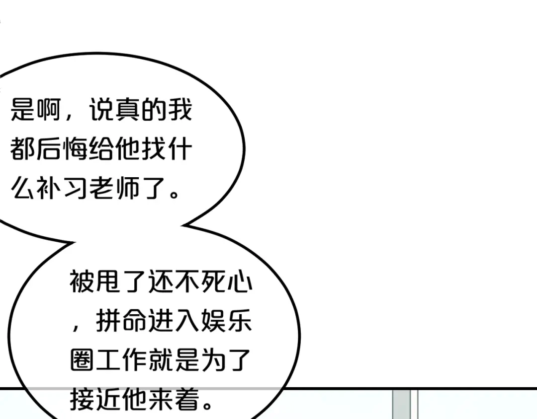 《零分偶像》第79话 给我滚下车 第44页