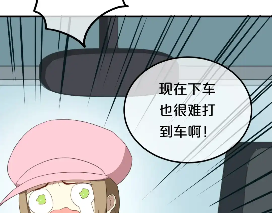 《零分偶像》第79话 给我滚下车 第96页