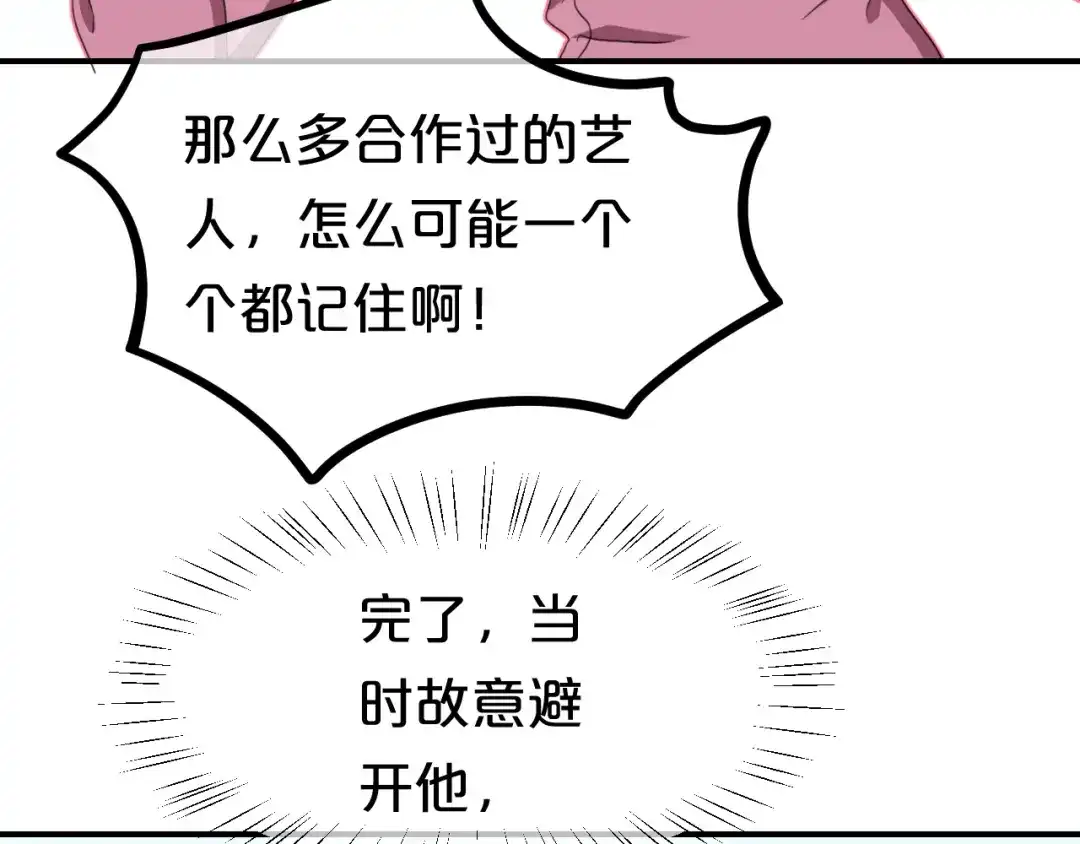 《零分偶像》第79话 给我滚下车 第88页