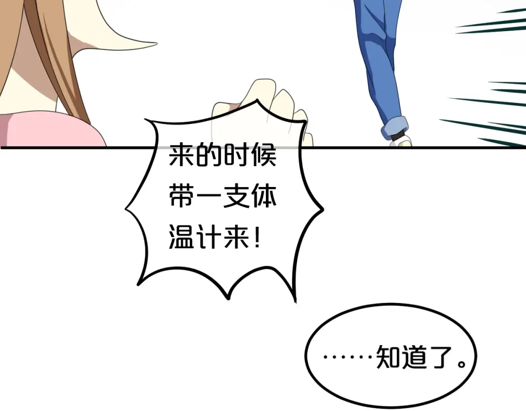《零分偶像》第79话 给我滚下车 第28页
