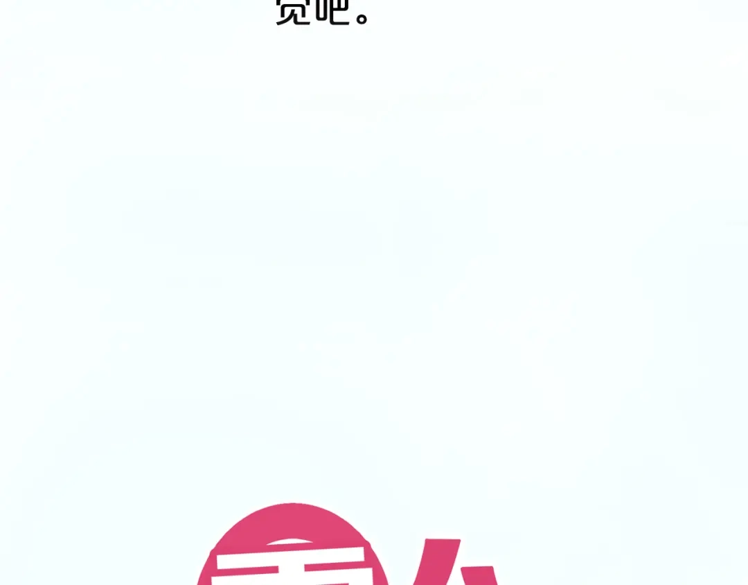 《零分偶像》第79话 给我滚下车 第6页