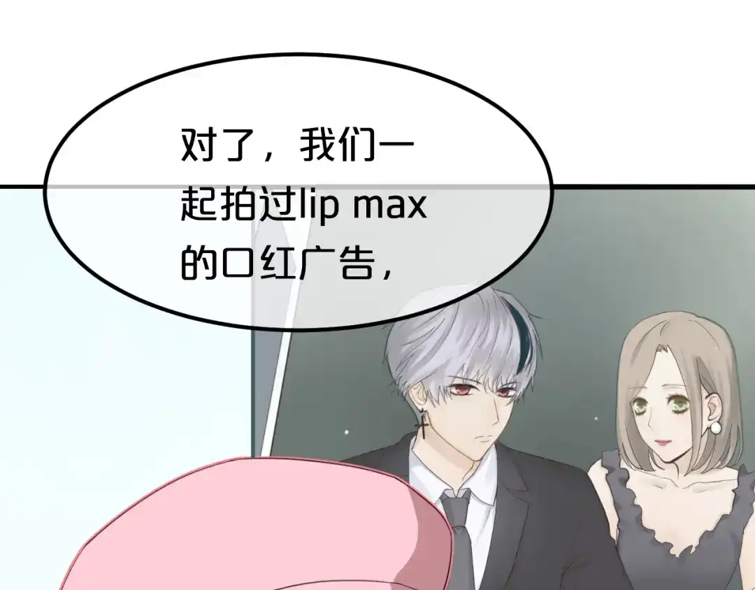 《零分偶像》第79话 给我滚下车 第86页