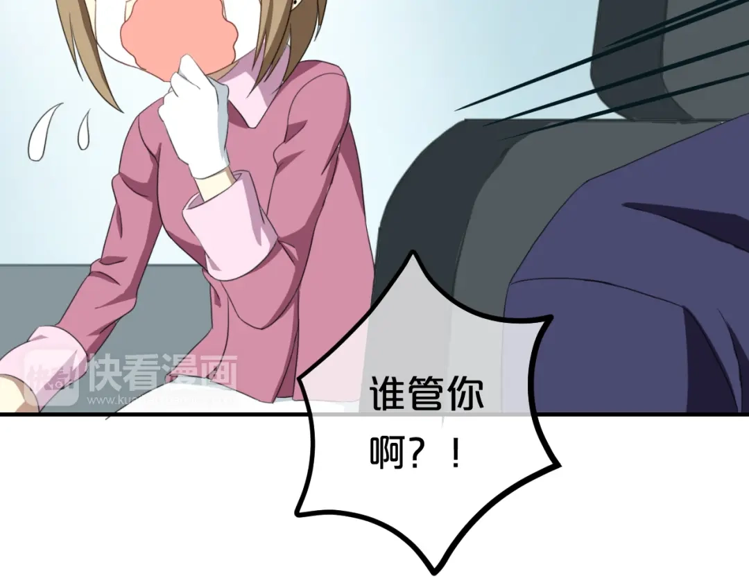 《零分偶像》第79话 给我滚下车 第97页