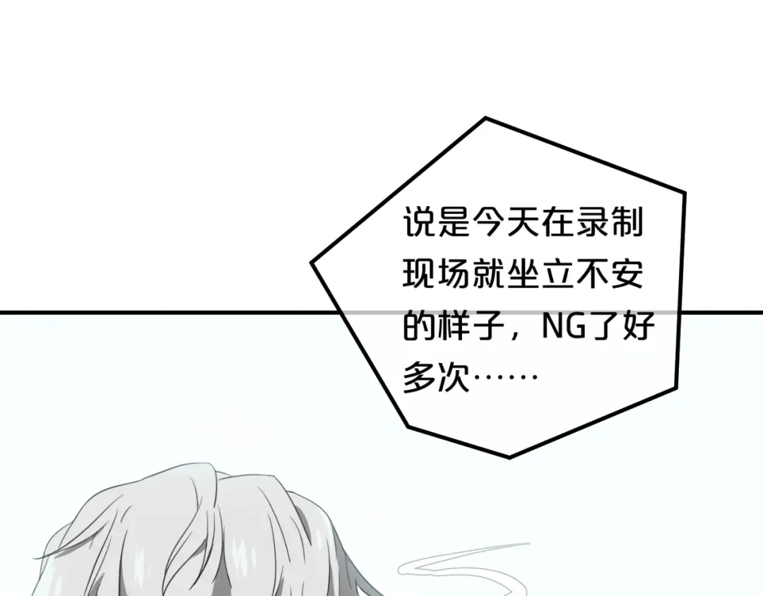 《零分偶像》第79话 给我滚下车 第53页