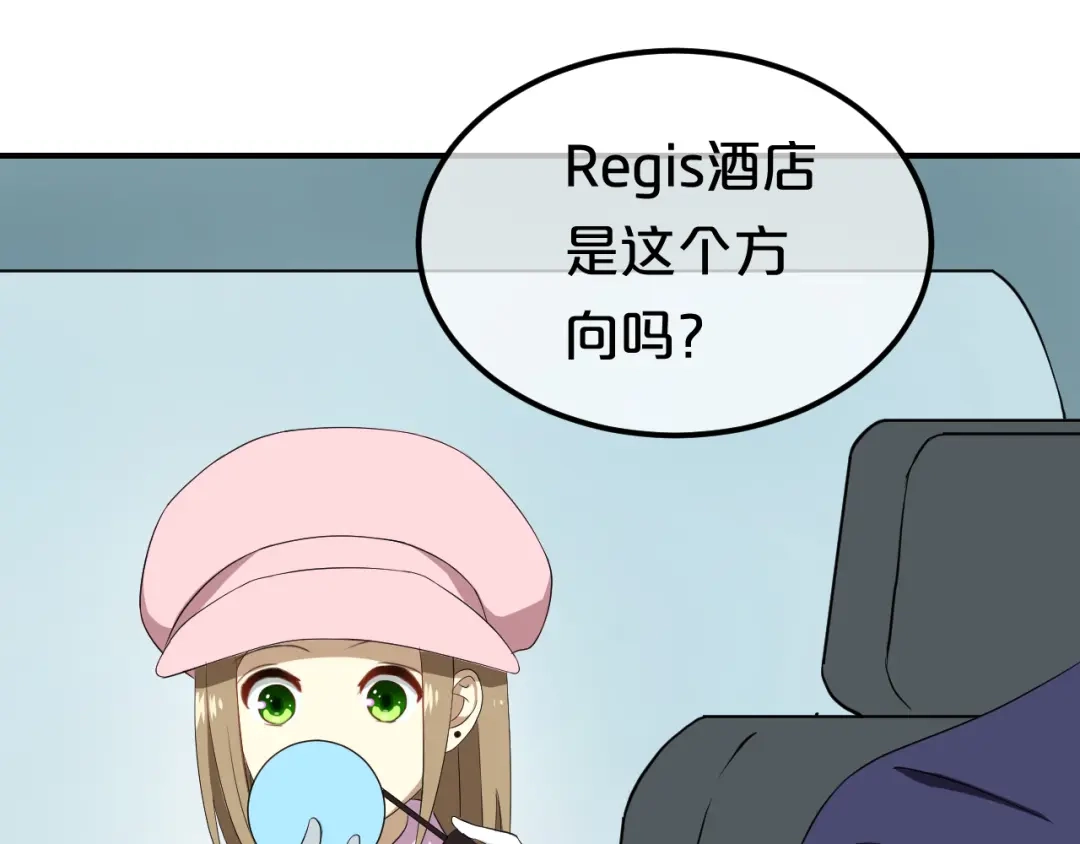 《零分偶像》第79话 给我滚下车 第73页