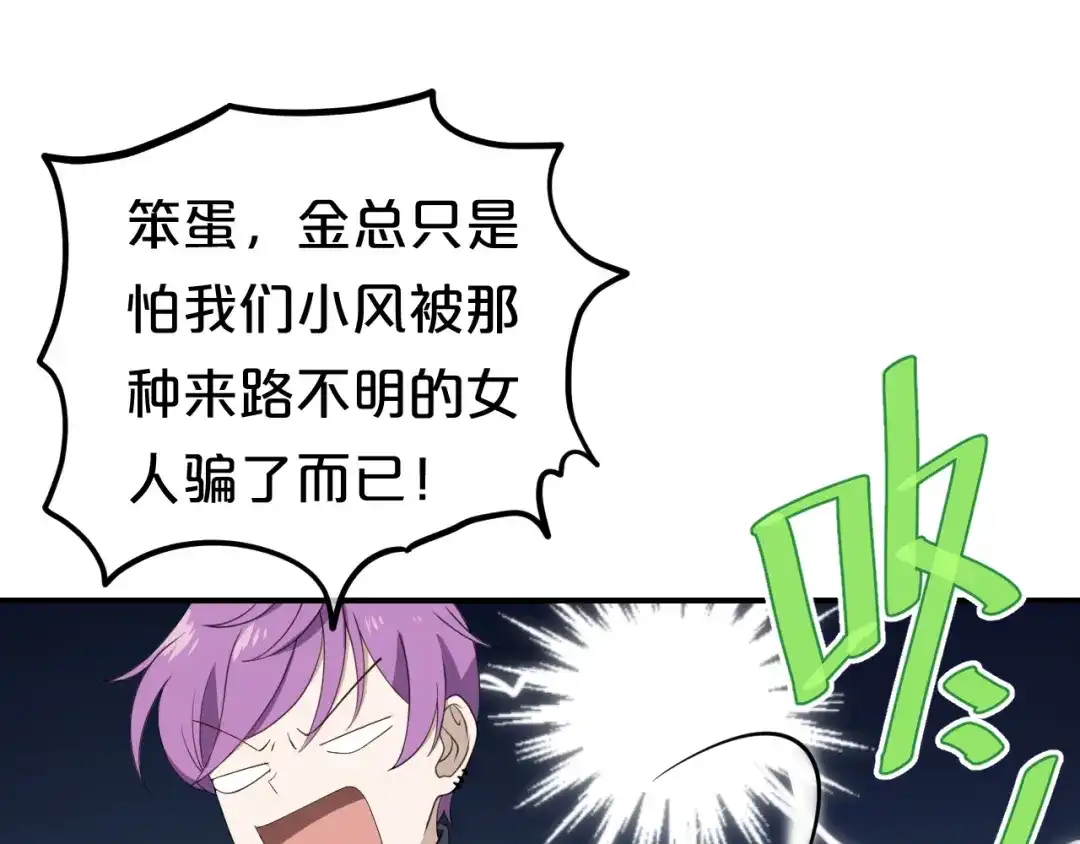 《零分偶像》第79话 给我滚下车 第42页