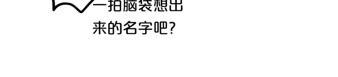 《零分偶像》第79话 给我滚下车 第85页