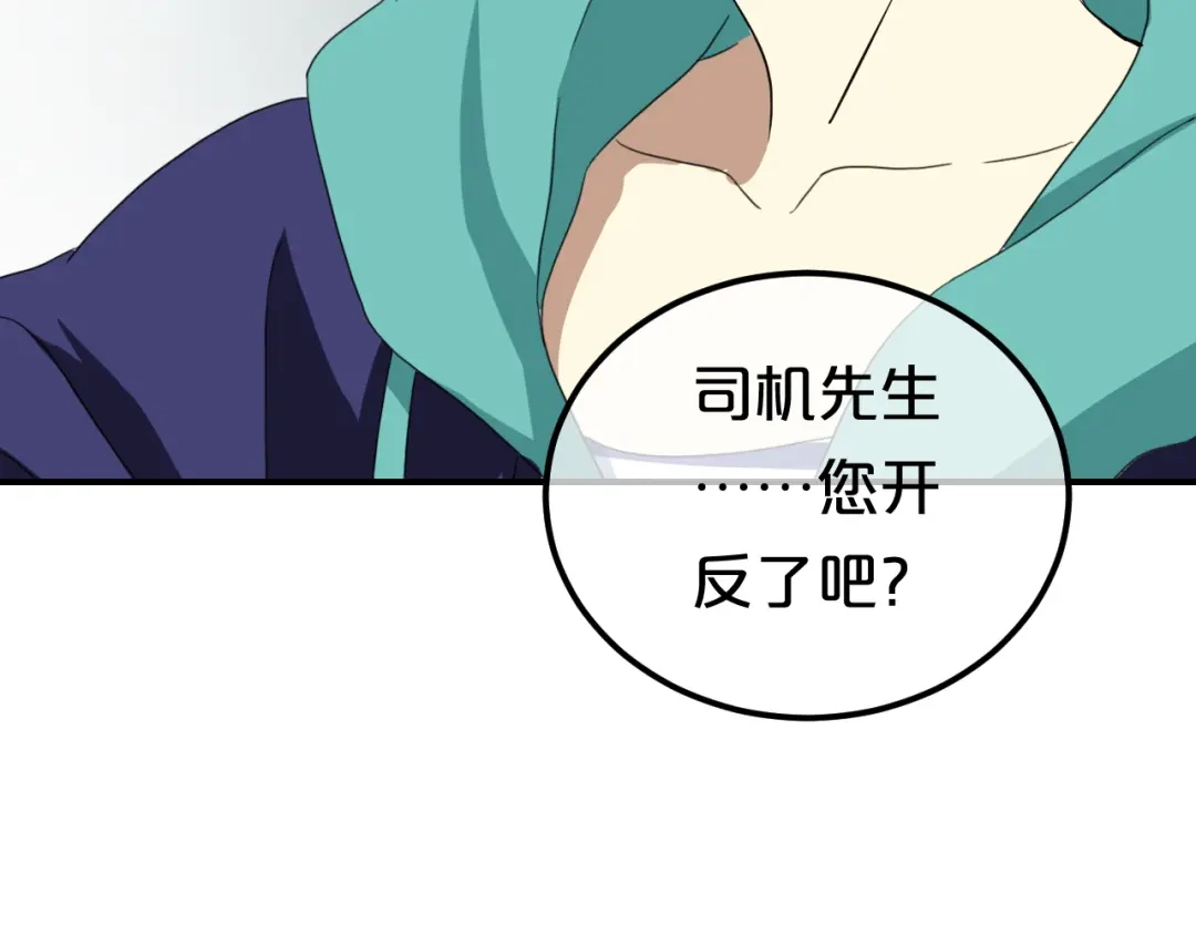 《零分偶像》第79话 给我滚下车 第72页