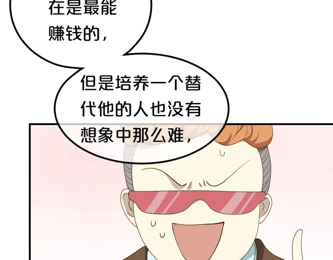 《零分偶像》第79话 给我滚下车 第40页