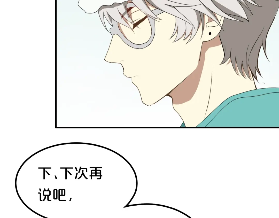 《零分偶像》第79话 给我滚下车 第13页