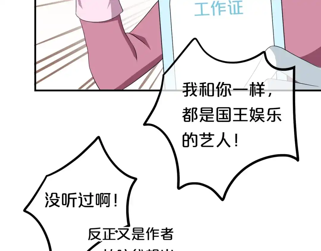 《零分偶像》第79话 给我滚下车 第84页
