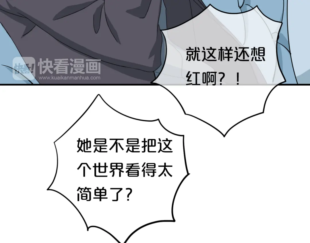 《零分偶像》第79话 给我滚下车 第55页