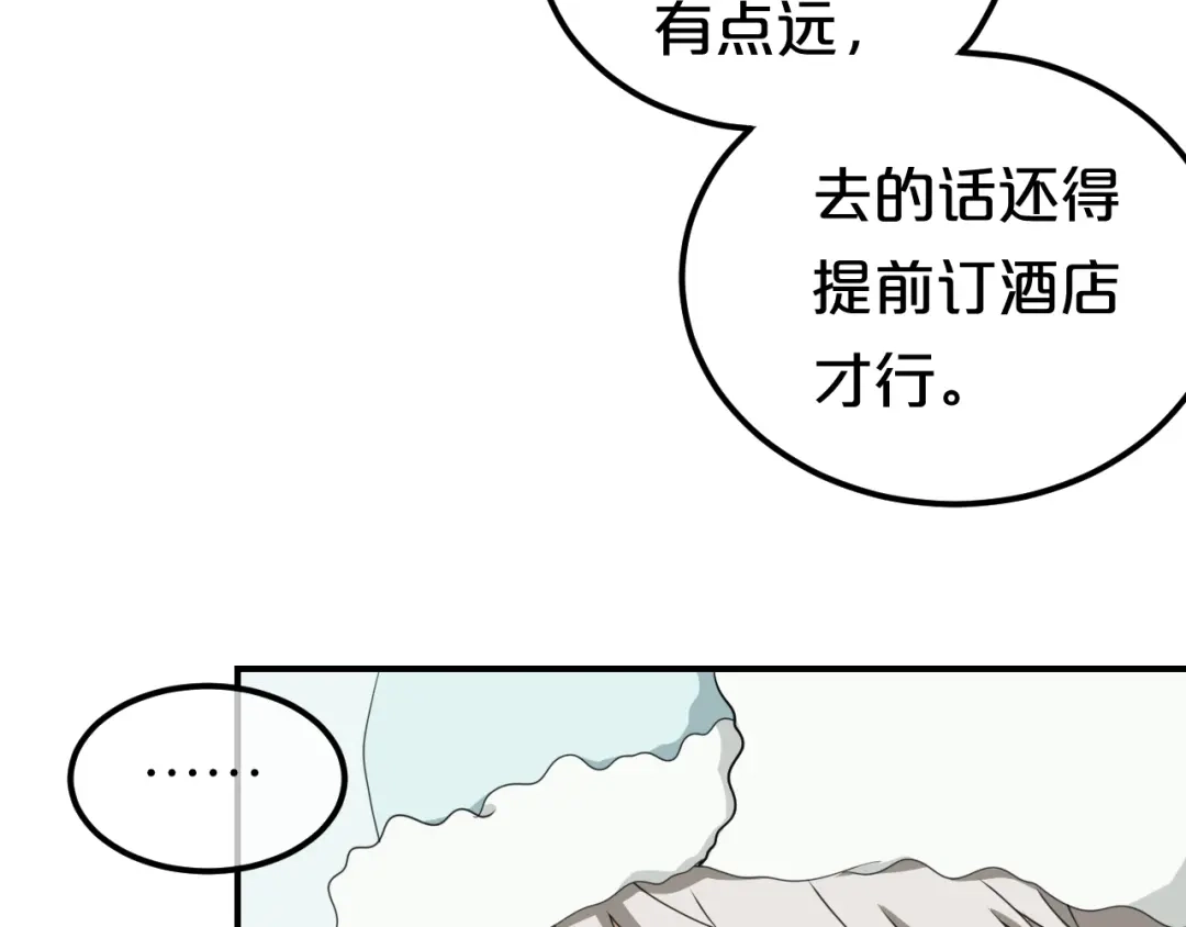 《零分偶像》第79话 给我滚下车 第12页