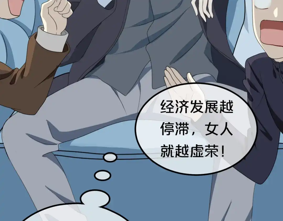 《零分偶像》第79话 给我滚下车 第46页