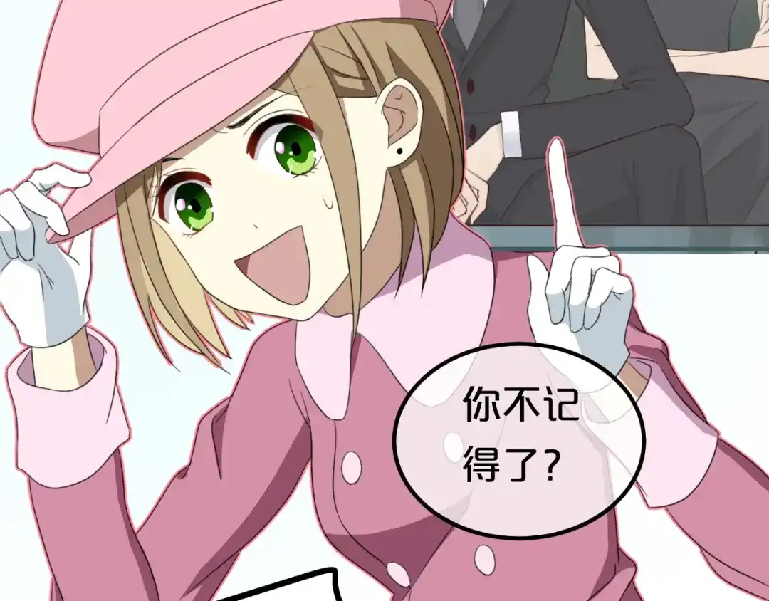 《零分偶像》第79话 给我滚下车 第87页