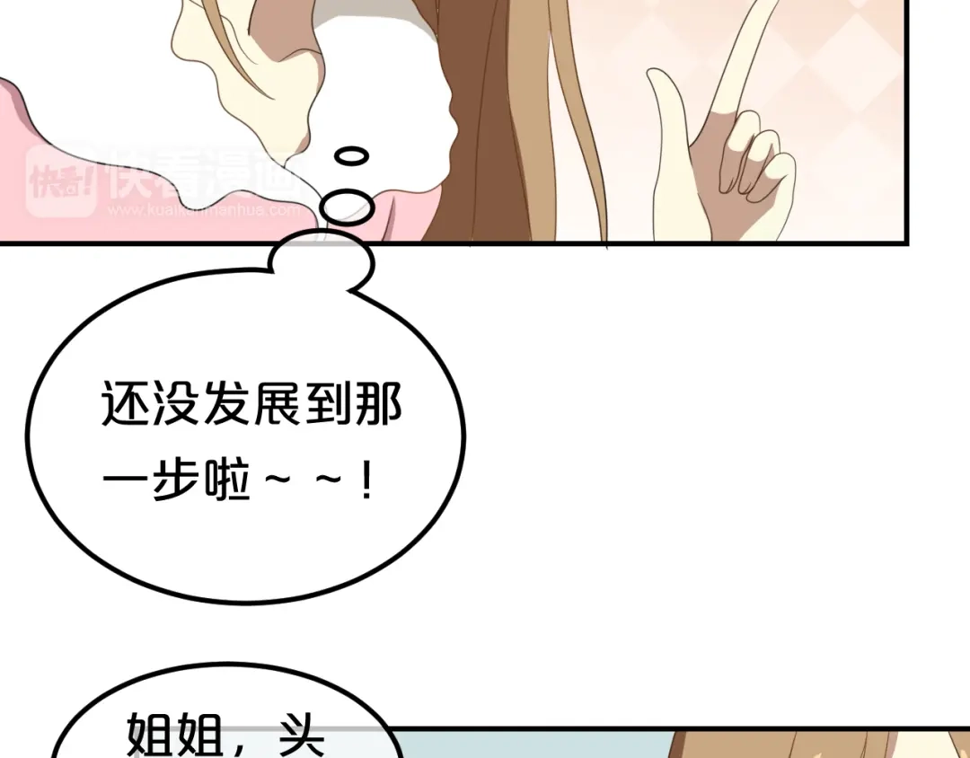 《零分偶像》第79话 给我滚下车 第15页