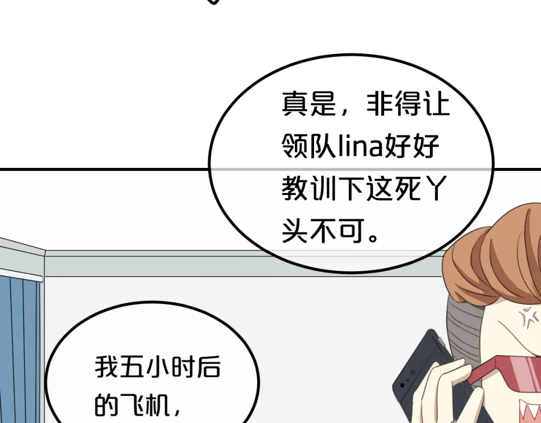 《零分偶像》第79话 给我滚下车 第56页