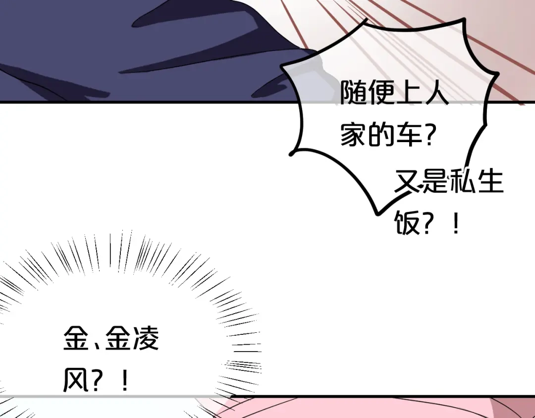 《零分偶像》第79话 给我滚下车 第80页