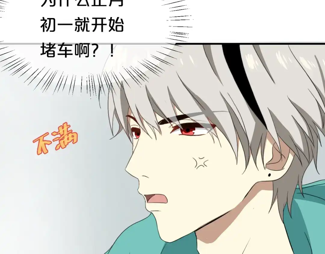《零分偶像》第79话 给我滚下车 第71页